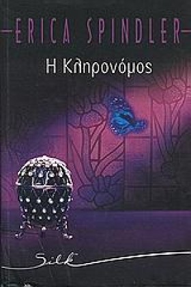 Η ΚΛΗΡΟΝΟΜ &hellip;