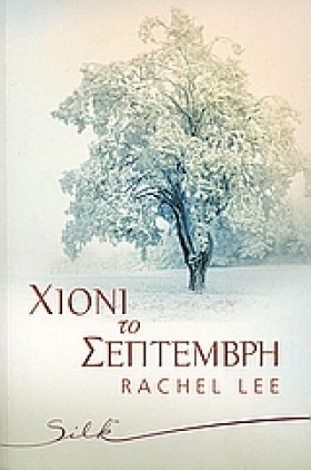 ΧΙΟΝΙ ΤΟ Σ …