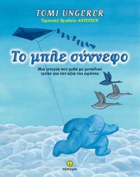 ΤΟ ΜΠΛΕ ΣΥ &hellip;