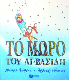 ΤΟ ΜΩΡΟ ΤΟ &hellip;