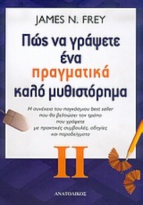 ΠΩΣ ΝΑ ΓΡΑ &hellip;
