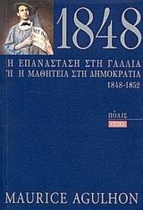 1848 Η ΕΠΑ …