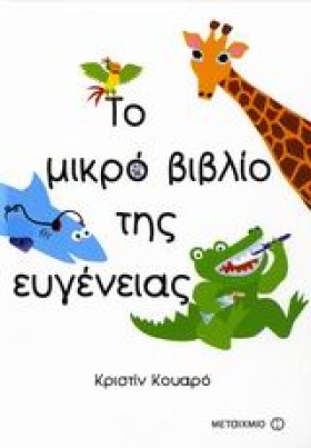ΤΟ ΜΙΚΡΟ Β …