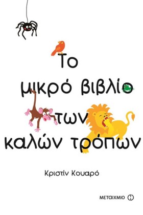 ΤΟ ΜΙΚΡΟ Β …