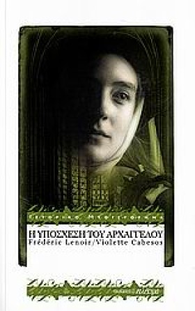 Η ΥΠΟΣΧΕΣΗ &hellip;
