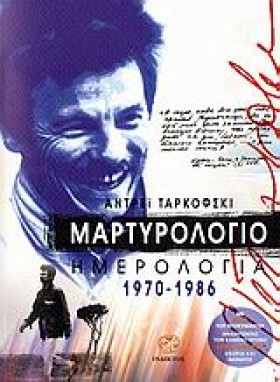 ΜΑΡΤΥΡΟΛΟΓ &hellip;