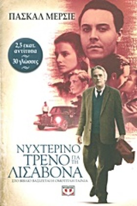 ΝΥΧΤΕΡΙΝΟ &hellip;