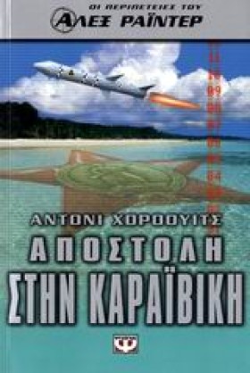 ΑΛΕΞ ΡΑΙΝΤ …