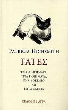 ΓΑΤΕΣ-3 ΔΙ …