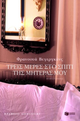 ΤΡΕΙΣ ΜΕΡΕ &hellip;
