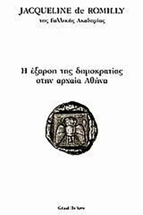 Η ΕΞΑΡΣΗ Τ &hellip;