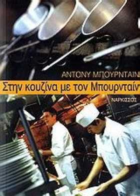 ΣΤΗΝ ΚΟΥΖΙ …