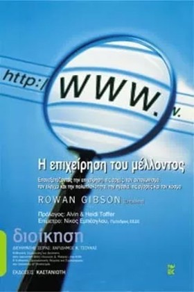 Η ΕΠΙΧΕΙΡΗ …