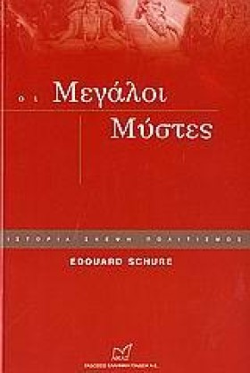 ΟΙ ΜΕΓΑΛΟΙ …