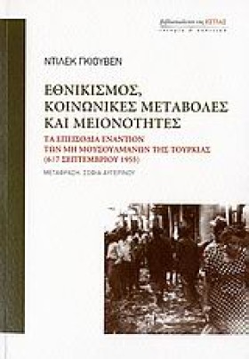 ΕΘΝΙΚΙΣΜΟΣ &hellip;