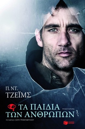 ΤΑ ΠΑΙΔΙΑ &hellip;