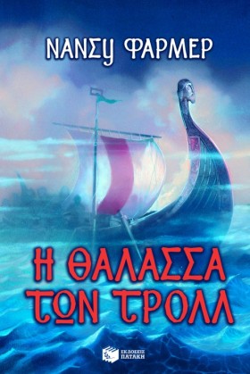 Η ΘΑΛΑΣΣΑ &hellip;