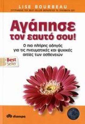 ΑΓΑΠΗΣΕ ΤΟ &hellip;