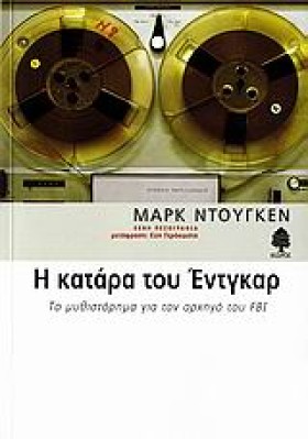 Η ΚΑΤΑΡΑ Τ …
