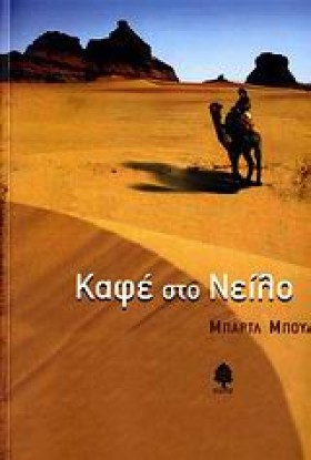 ΚΑΦΕ ΣΤΟ Ν …