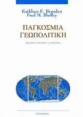 ΠΑΓΚΟΣΜΙΑ &hellip;