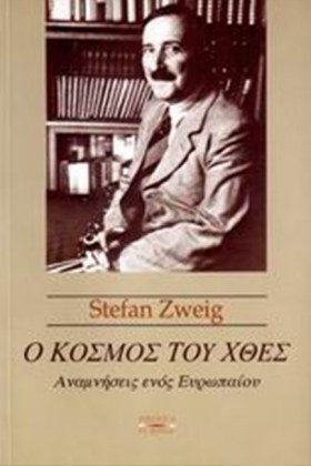 Ο ΚΟΣΜΟΣ Τ …