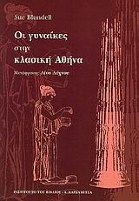 ΟΙ ΓΥΝΑΙΚΕ …