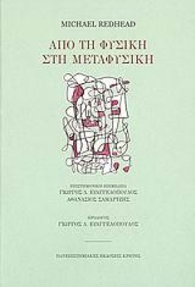 ΑΠΟ ΤΗ ΦΥΣ &hellip;