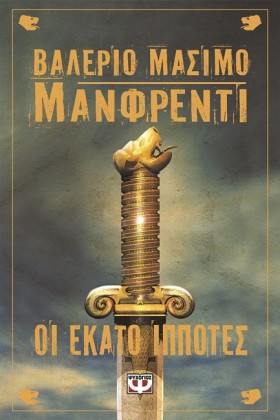 ΟΙ ΕΚΑΤΟ Ι &hellip;