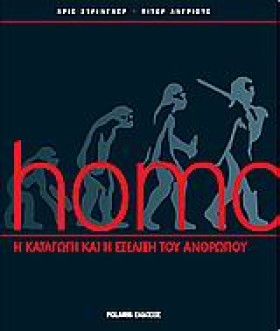HOMO-Η ΚΑΤ &hellip;