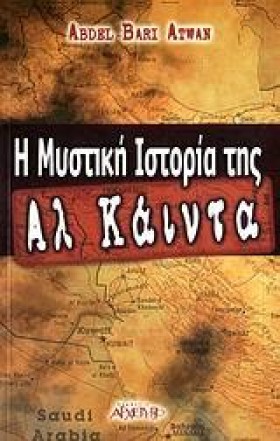 Η ΜΥΣΤΙΚΗ …