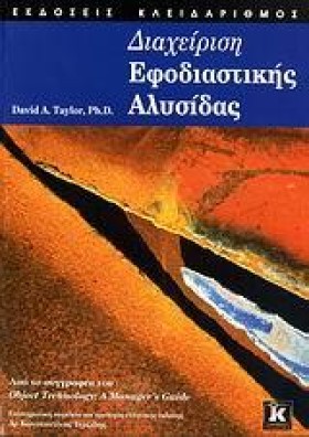 ΔΙΑΧΕΙΡΙΣΗ &hellip;