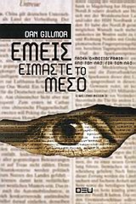 ΕΜΕΙΣ ΕΙΜΑ &hellip;