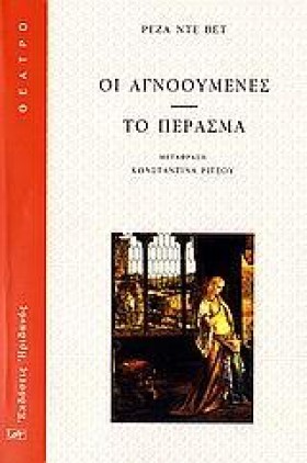 ΟΙ ΑΓΝΟΟΥΜ &hellip;