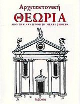 ΑΡΧΙΤΕΚΤΟΝ &hellip;
