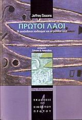 ΠΡΩΤΟΙ ΛΑΟ &hellip;