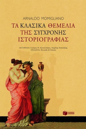 ΤΑ ΚΛΑΣΙΚΑ &hellip;
