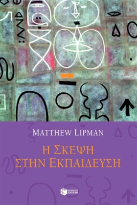 Η ΣΚΕΨΗ ΣΤ …
