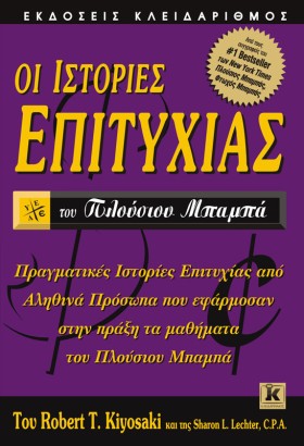 ΟΙ ΙΣΤΟΡΙΕ …