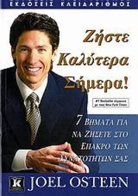 ΖΗΣΤΕ ΚΑΛΥ …