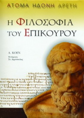 Η ΦΙΛΟΣΟΦΙ …