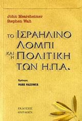 ΤΟ ΙΣΡΑΗΛΙ &hellip;