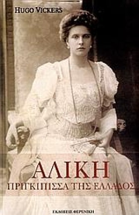ΑΛΙΚΗ-ΠΡΙΓ &hellip;