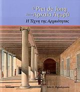 Ο ΡΙΕΤ DΕ &hellip;