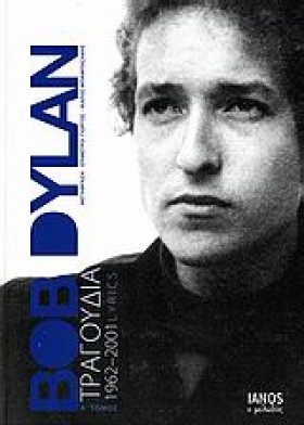 BOB DYLAN …