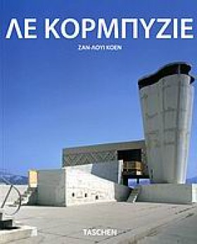 ΛΕ ΚΟΡΜΠΥΖ …