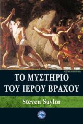 ΤΟ ΜΥΣΤΗΡΙ …