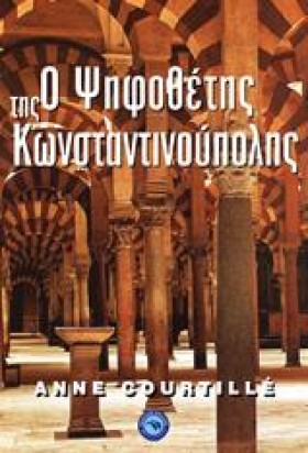 Ο ΨΗΦΟΘΕΤΗ &hellip;