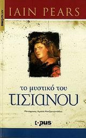 ΤΟ ΜΥΣΤΙΚΟ …