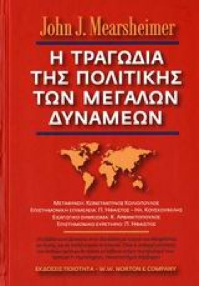 Η ΤΡΑΓΩΔΙΑ …
